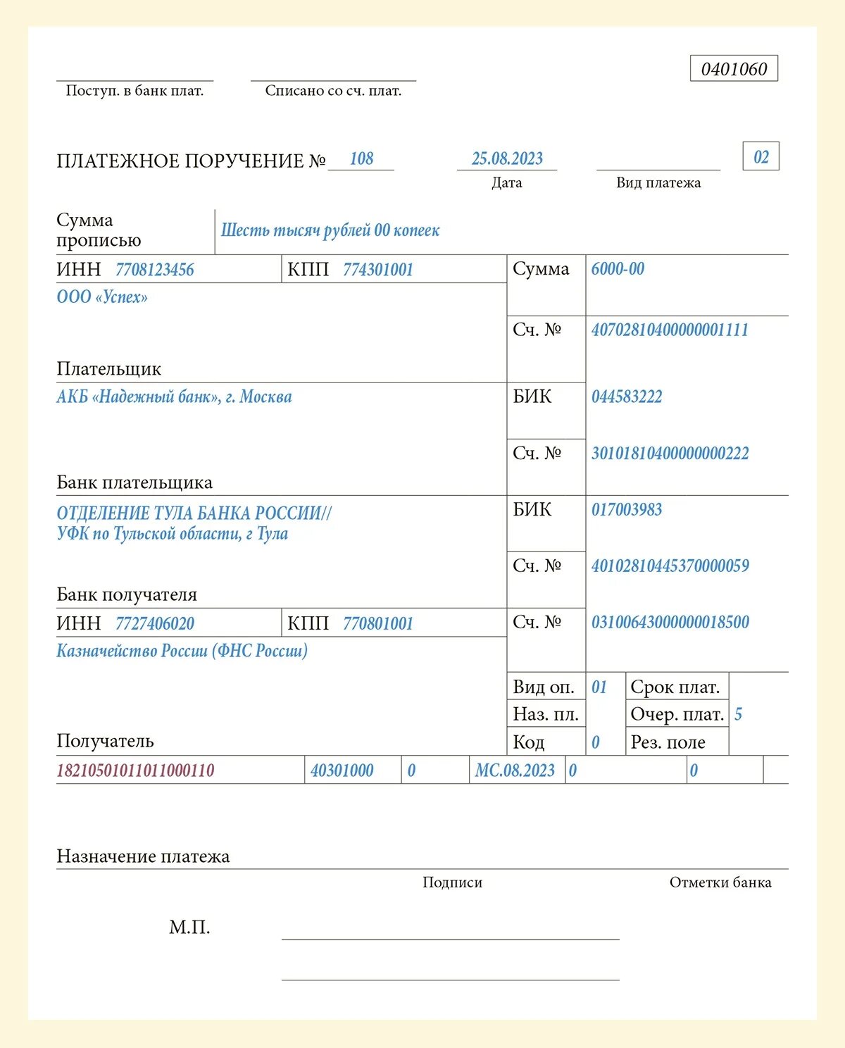 Налоговый период поле 107 платежка. Поля платежного поручения 2023 год. Поле 107 в платежке по налогам. Поле 108 в платежном поручении. Платежка на усн доходы 2023 образец заполнения.