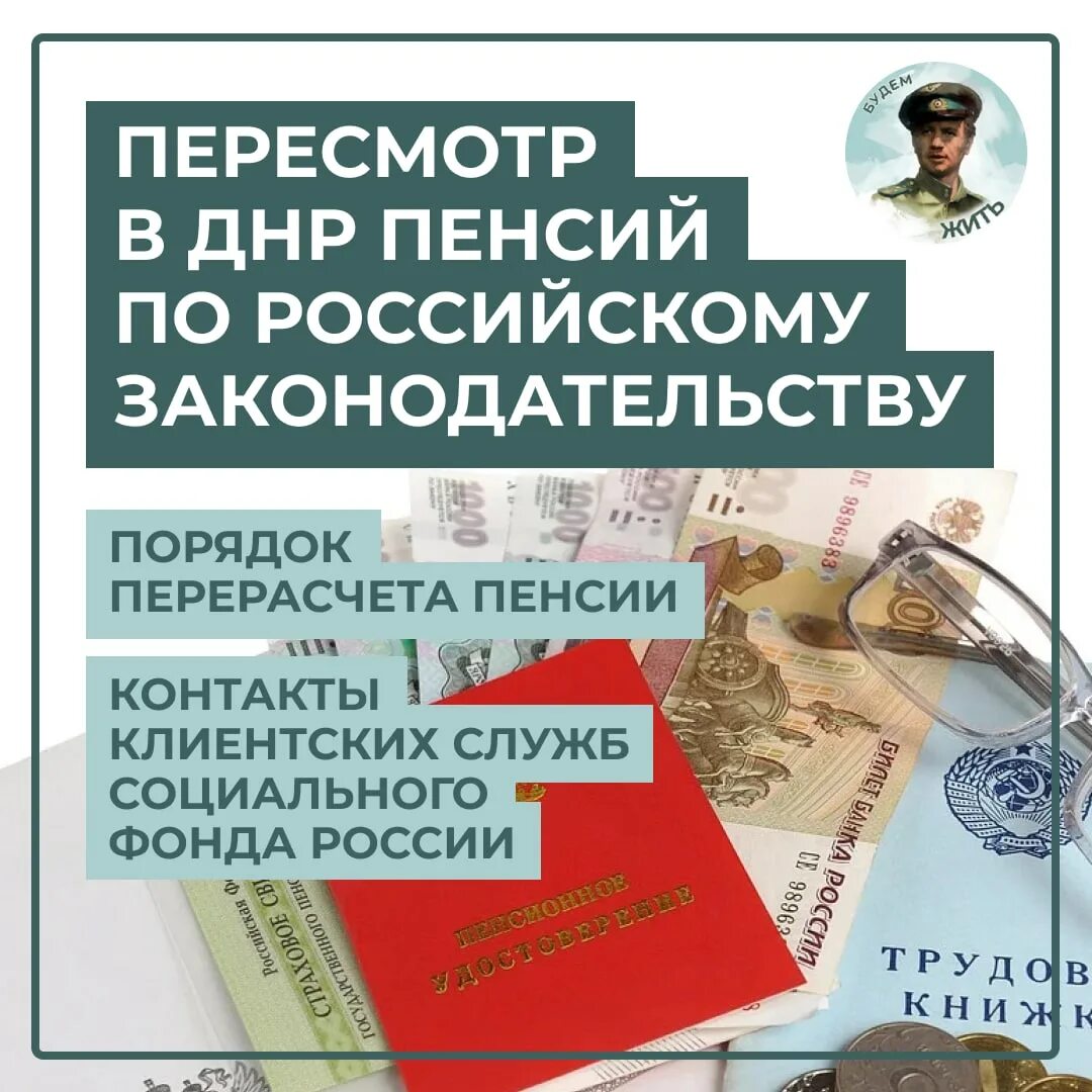 Перерасчеты пенсий повышение пенсий. Пенсии ДНР. Перерасчет пенсии. Пенсионный Возраст в ДНР. Социальная пенсия в ДНР.