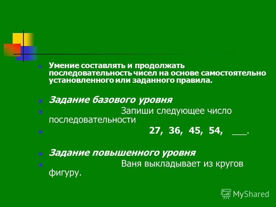 Запиши следующие числа последовательности. Рекуррентный способ записи чисел. Числовые последовательности. Числовые последовательности. Задания на последовательность чисел.