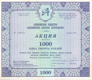 Продать акции главного героя