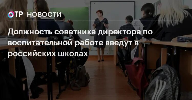 Роль советника в школе. Советник директора по воспитательной работе. советник по воспитанию в школе. советник директора по воспитательной работе в школе. советник директора по воспитанию в школе.
