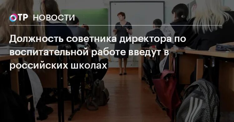 Советник директора по воспитательной работе. Советник директора по воспитательной работе в школе. Советник директора по воспитанию в школе. Советник директора по воспитанию с детьми.