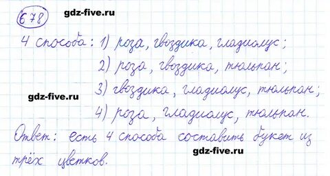 Номер 678 по алгебре 7 класс мерзляк