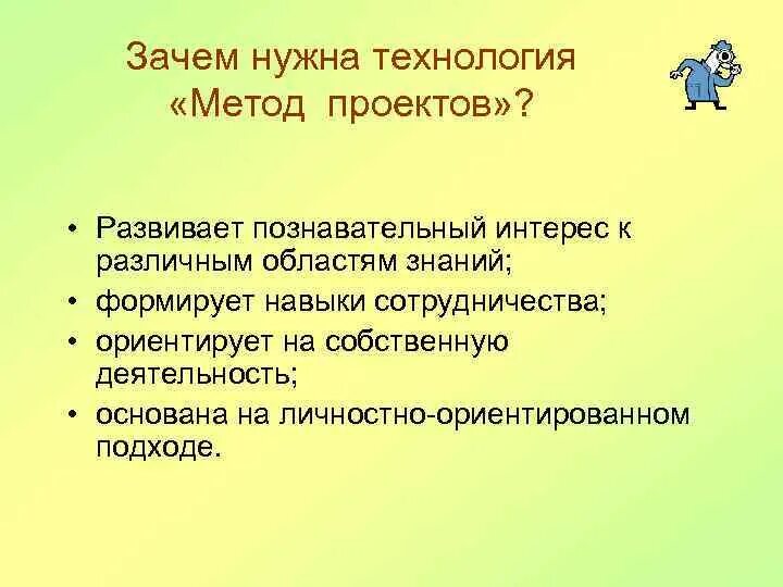 Зачем использовать людей. Зачем нужна технология. Зачем нужна технология в школе. Зачем нужен урок технологии. Зачем нужна технология в школе для девочек.