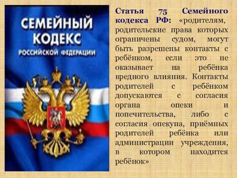 Глава 3 семейного кодекса рф. Семейный кодекс. Семейный кодекс Российской Федерации. Семейный кодекс для презентации. Семейный кодекс картинки.