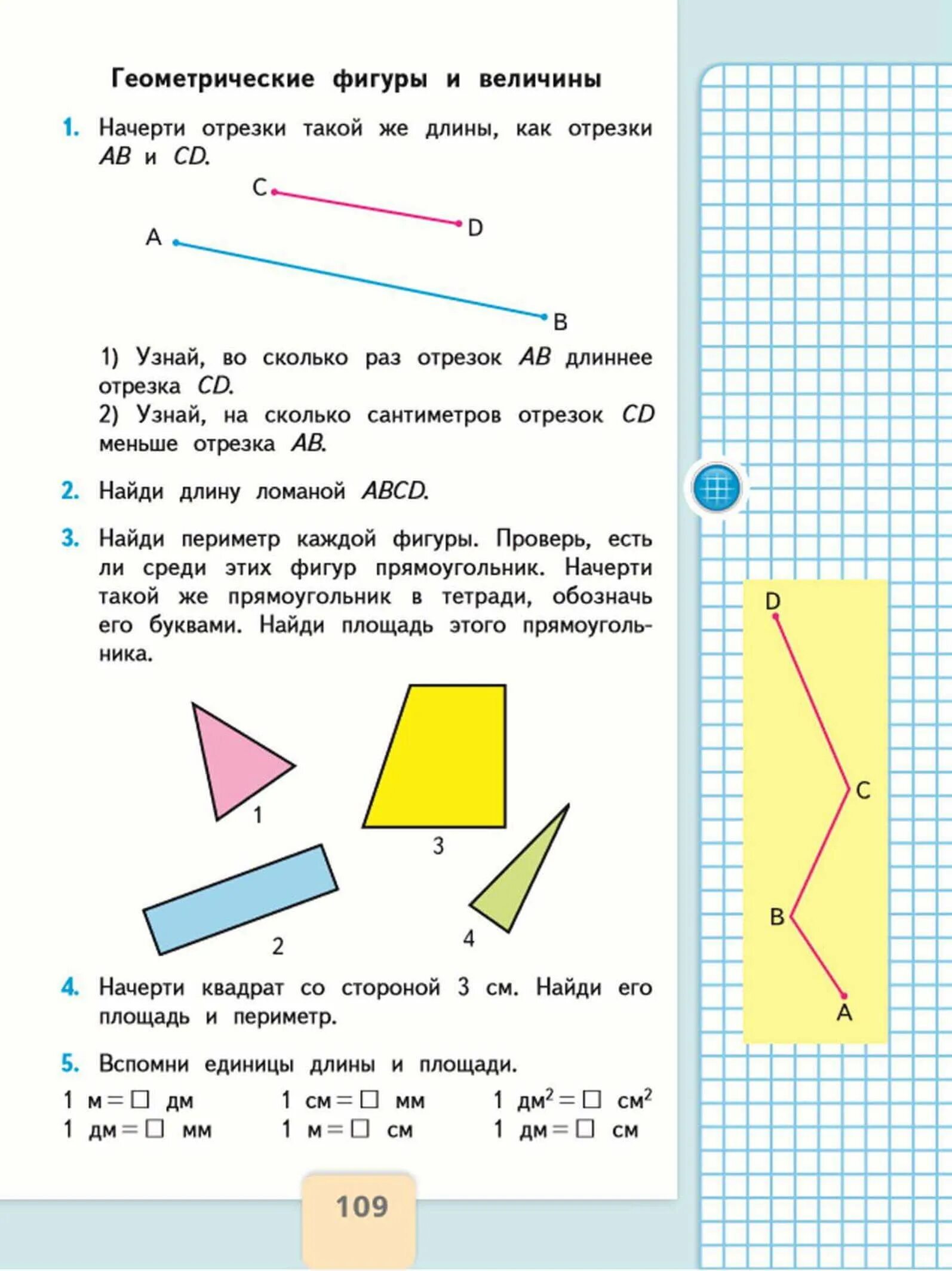 Математика 3 класс часть 2 страница 97. Математика 3 класс 2 часть учебник стр 3. Математика 3 класс вторая часть Моро учебник. Математика 3 класс 1 часть учебник стр 109. Математика 3 класс 2 часть учебник стр 109.