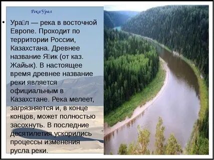 Перечислите реки урала