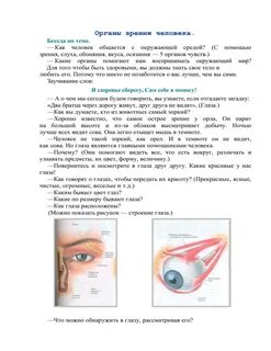 Диалог глаз