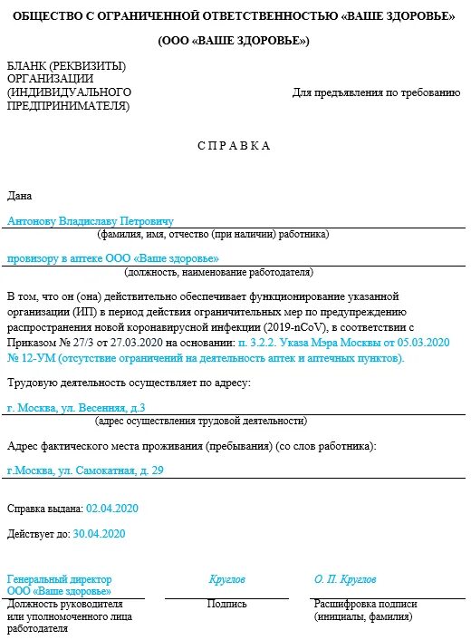 Справка о трудовой деятельности образец. Справка образец 2020. Справка о работе на время карантина. Справка в Ворде образец.