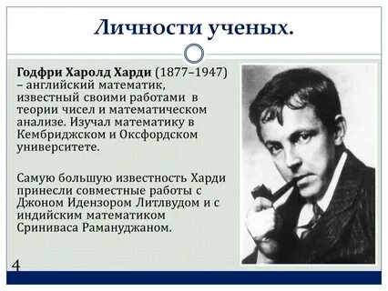 Личность ученый
