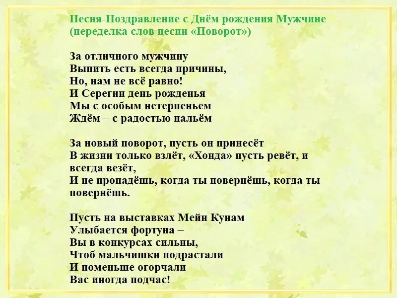 Песня поворот. Поворот текст песни. Вот новый поворот текст. Песня поворот текст песни. Слова песни поворот