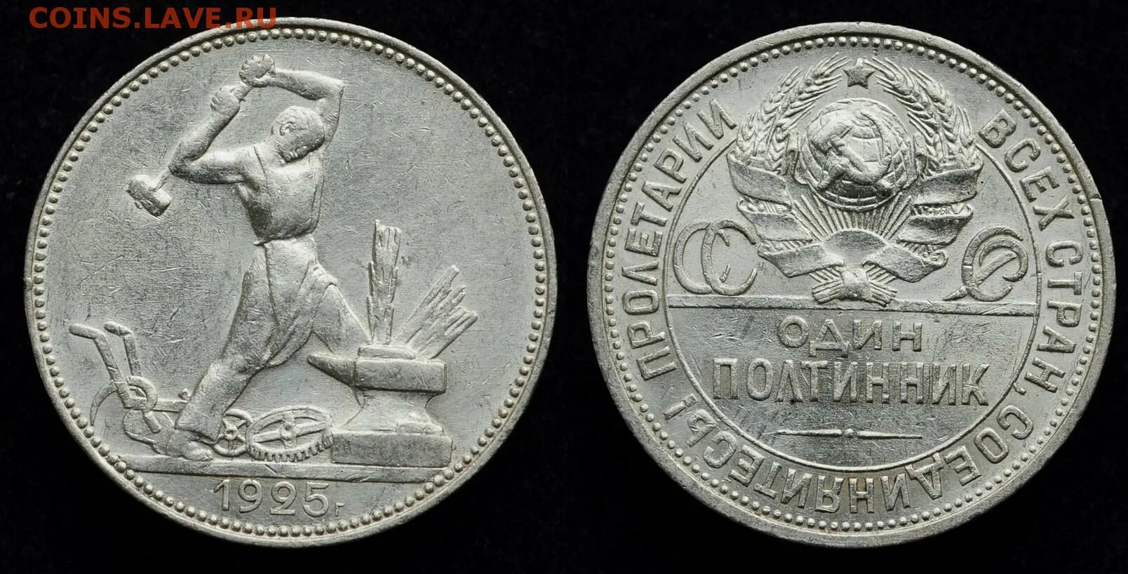 1 Серебряный рубль 1924 года. 50 Копеек 1924 серебро. Монета серебряный полтинник 1924г. Монета серебряная 1924 год 50 копеек. Монета 50 копеек года серебро