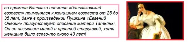 бальзаковский возраст это сколько лет у мужчин