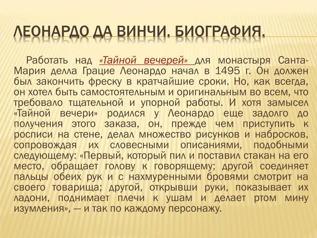 Леонардо винчи биография. Леонардо винчи биография. Сообщение о художнике леонардо да винчи. Рассказ о леонардо давинчи короткий. Творчество леонардо да винчи 1452-1519.