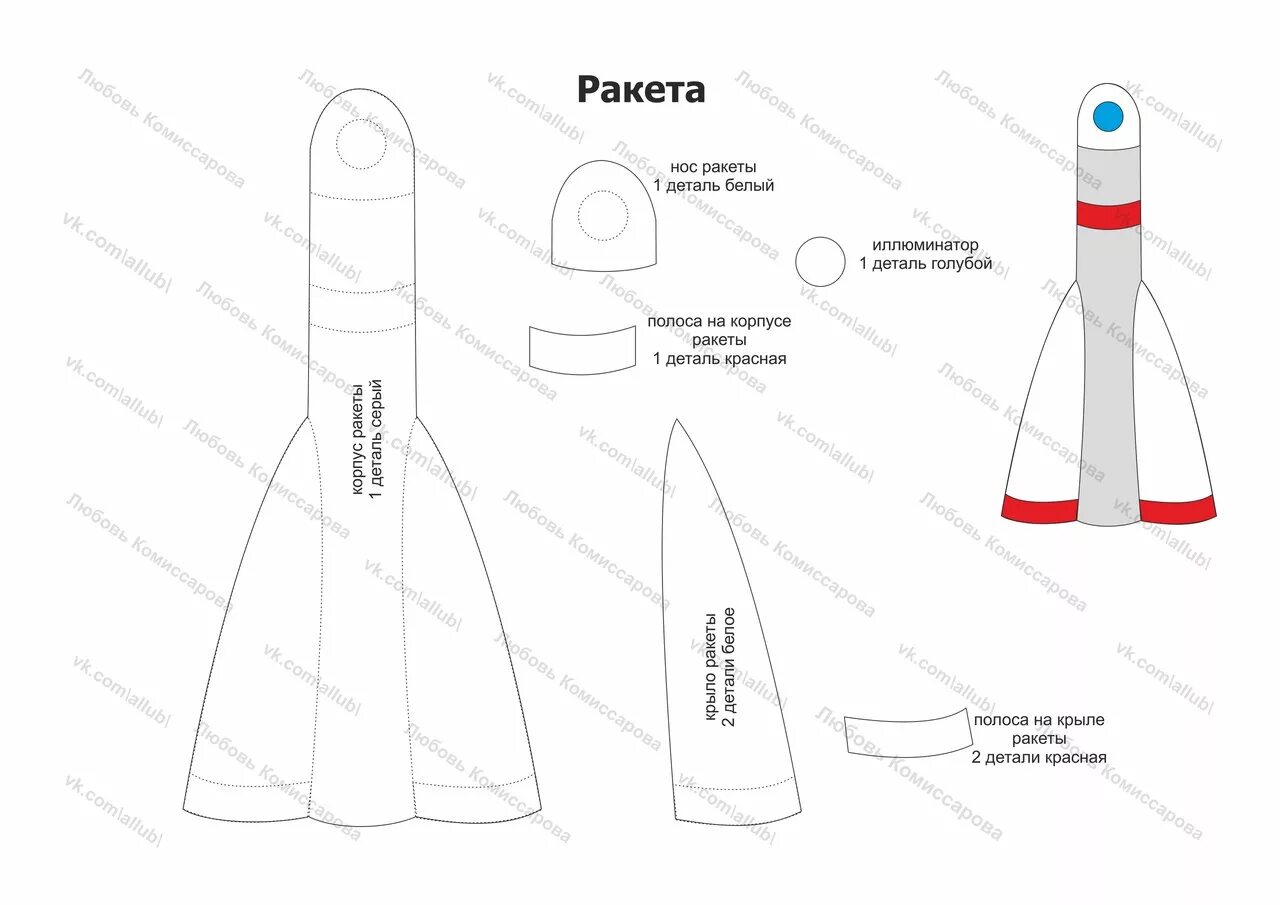 Макет ракеты из бумаги. Ракета из фетра выкройка. Выкройка ракеты. Мягкая игрушка ракета выкройка. Игрушки ракета сшитая.