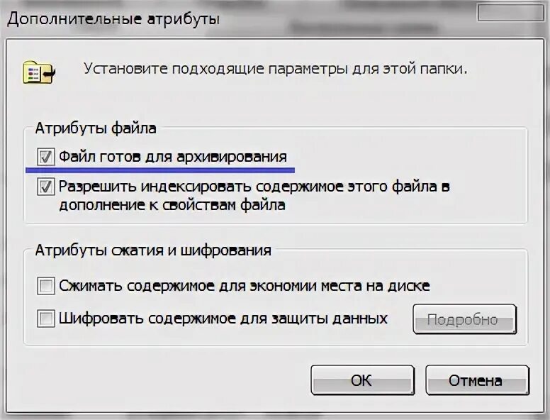 Как изменить атрибут файла. Атрибуты файлов и папок. устанавливает атрибуты файла. атрибут файла системный. файл готов для архивирования атрибут.