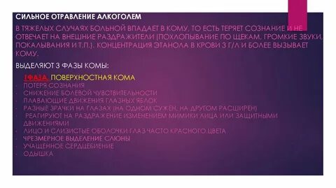 Сильная интоксикация алкоголем