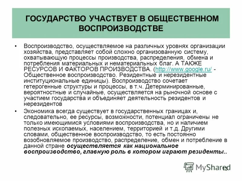 Структура общественного воспроизводства. Общественное воспроизводство. При анализе общественного воспроизводства главной проблемой является. При анализе общественного воспроизводства главной проблемой является. Типы общественного воспроизводства.
