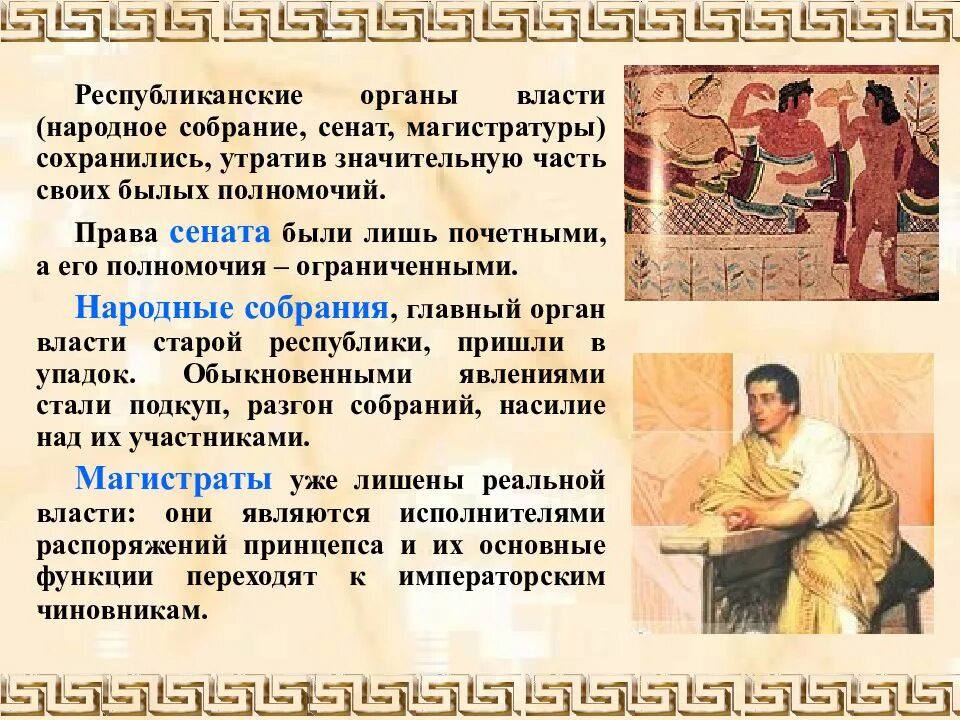 Какую роль играло народное собрание в риме
