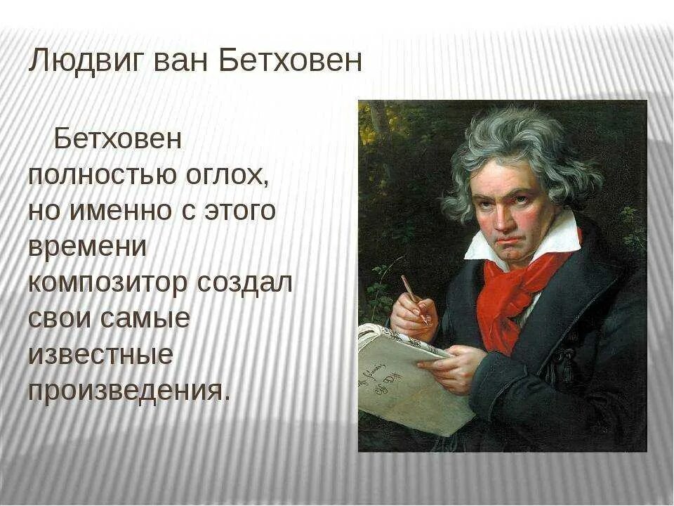 3 факта о бетховене. Л.Ван Бетховена. 5 Фактов. Жизнь Людвиге Ван Бетховене.