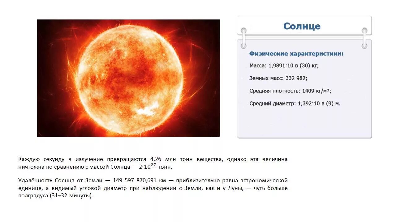 Масса солнца в тоннах. Масса солнца в кг. Физические характеристики солнца. Сколько весит солнце.