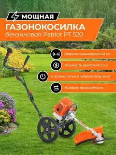 Газонокосилка 520