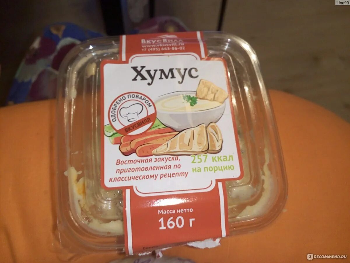 Вкусвилл хумус. Хумус ВКУСВИЛЛ. Хумус Иерусалимский ВКУСВИЛЛ. Хумус из ВКУСВИЛЛА. Хумус со свеклой ВКУСВИЛЛ.