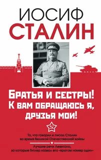 Иосиф сталин аудиокнига