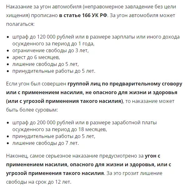 Ст 166 ч 1 УК РФ наказание. Статья 166 уголовного кодекса. Наказание за угон автомобиля. Угон автомобиля статья 166. Угон 166 ук рф