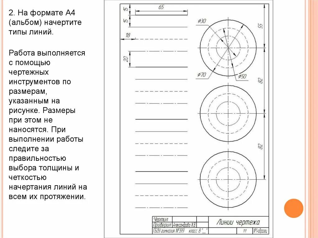 Используя данные чертеж ответьте на поставленные вопросы. Линии чертежа. Графическая работа "линии чертежа". Толщина разметки чертежа. Линии чертежа на а4. Черчение линии чертежа чертеж.