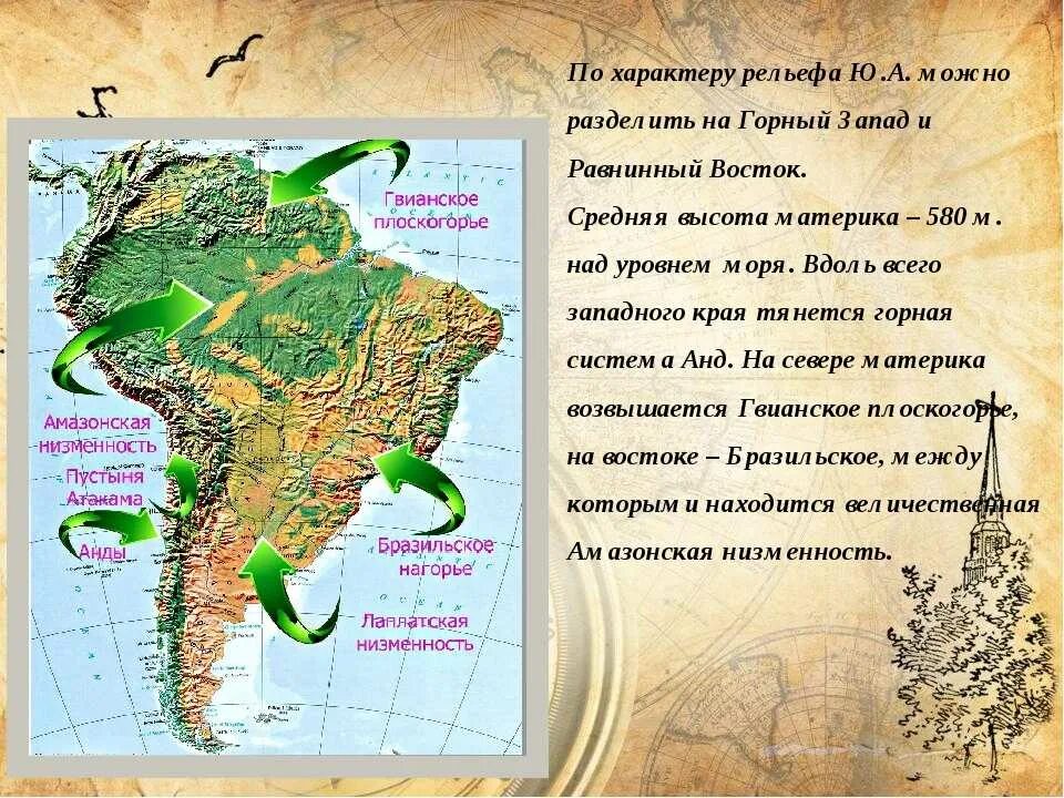 В какой стране расположена большая часть амазонской. Рельеф материка Южная Америка. Рельеф Южной Америки. Рельеф Южной Америки 7 класс. Презентация по Южной Америке.