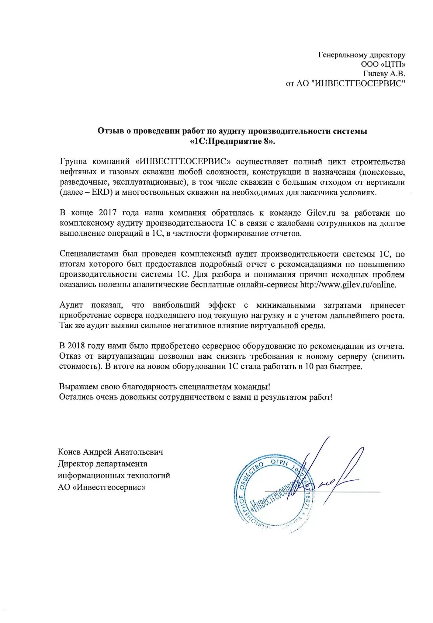 Отзыв на работу образец. Отзыв клиента образец. Отзыв о выполнении работ. Отзыв об услуге образец. Отзыв выполнение работ.