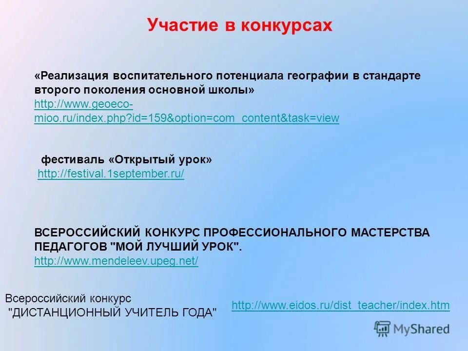 открытый урок для аттестации учителя