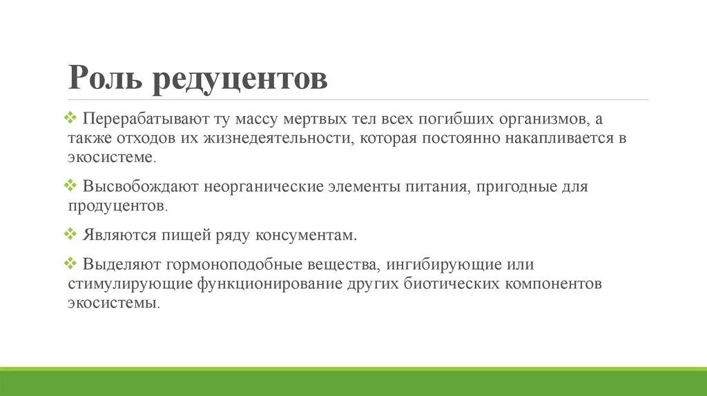 Функции редуцентов