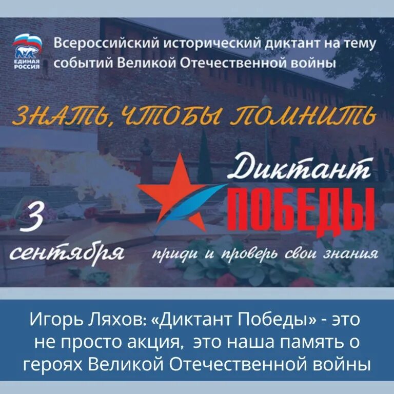 Военно патриотический диктант 2023 года. Патриотический диктант. Акция диктант Победы. Военно патриотический диктант победа. 3 Декабря диктант Победы.