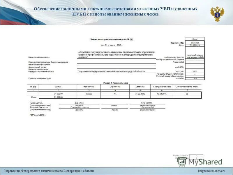 казначейство приложение 1
