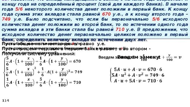 В каком году положили. Вклад в банке на определенный срок под определенный процент это. Известно что вклад находящийся в банке с начала года Степан положил 60. Проценты на начало года и конец года. В начале года 5/6 некоторой суммы денег вложили.