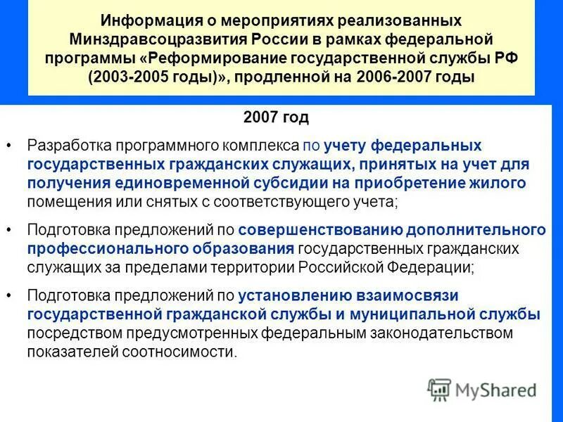 Реформирование государственной службы рф. Этапы реформы государственной службы в рф. Федеральная программа реформирование и развитие. Реформирование государственной службы. Федеральная программа реформирования государственной службы.