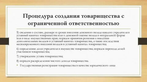 Полное товарищество с ограниченной ответственностью