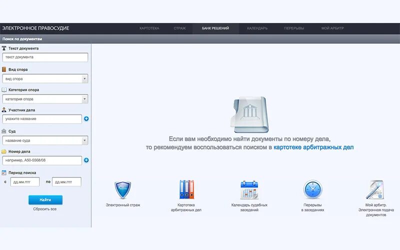 Электронное правосудие. Мой арбитр картотека. Арбитр ру картотека арбитражных дел. Электронные сервисы правосудия. Картотека арбитражного суда волгоградской