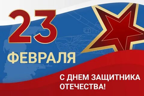 23 февраля 7 мая