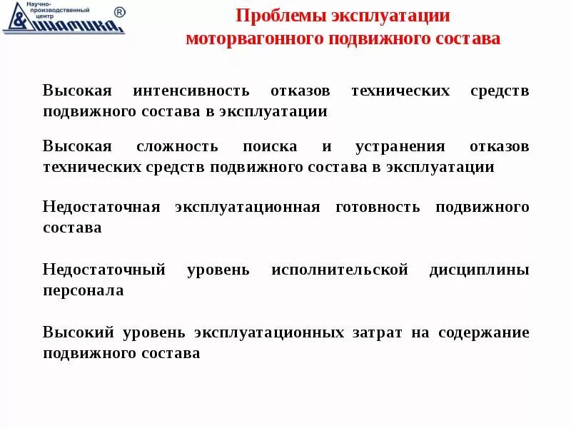 Дирекция моторвагонного подвижного. Неисправности моторвагонного подвижного состава. Отказы технических средств. Моторвагонного подвижного соста.