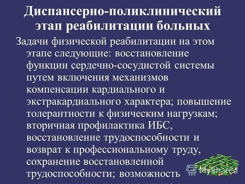 этапы мед реабилитации. задачи реабилитации на поликлиническом этапе. средства медицинской реабилитации, этапы реабилитации. этапы медицинской реабилитации 3 этап. задачи реабилитации на поликлиническом этапе.