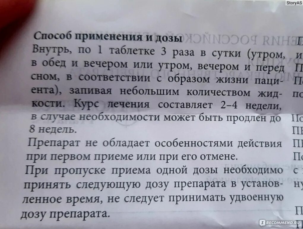 Ребагит до или после еды принимать взрослым. Лекарство ребагит. Инструкцию лекарства ребагит. Ребагит схема приема. Препарат ребагит инструкция.