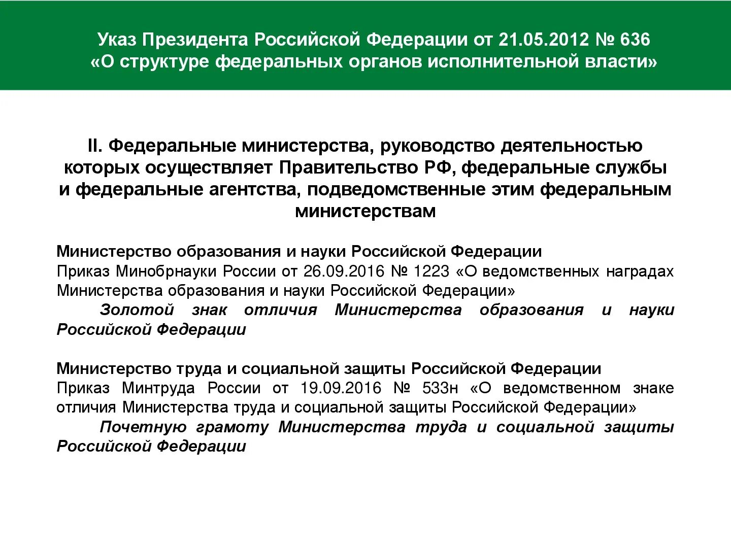 Указ о присвоении звания ветеран. Присвоение звания ветеран труда. Ходатайство на присвоение звания ветеран труда. Ветеран труда перечень ведомственных наград. Список наград дающим право на звание ветеран труда.