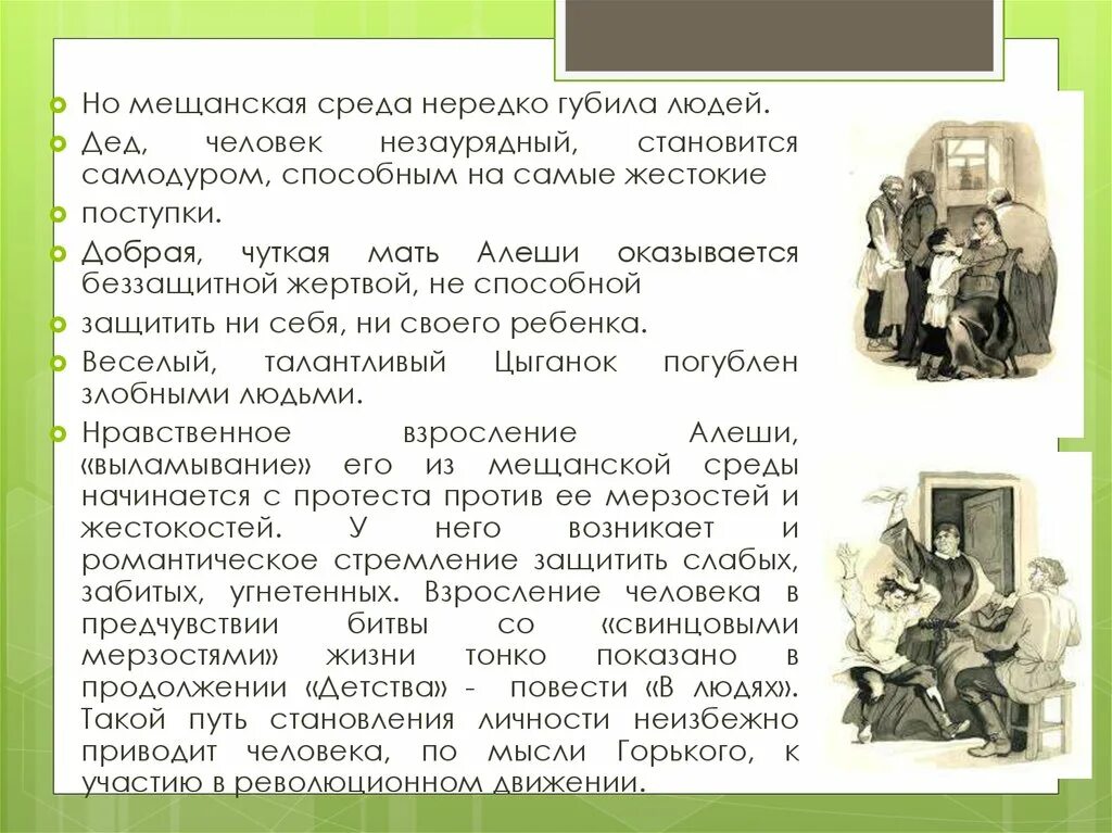 Автобиографическая повесть детство. Характеристика Деда из повести детство. Основная мысль детство Горький. Характеристика Деда из повести детство Горького. Какой видит алеша бабушку