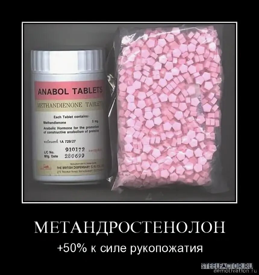 Анаболические стероиды метандростенолон. Метан анабол. Анабол розовые таблетки. Таблетки метандростенолон.