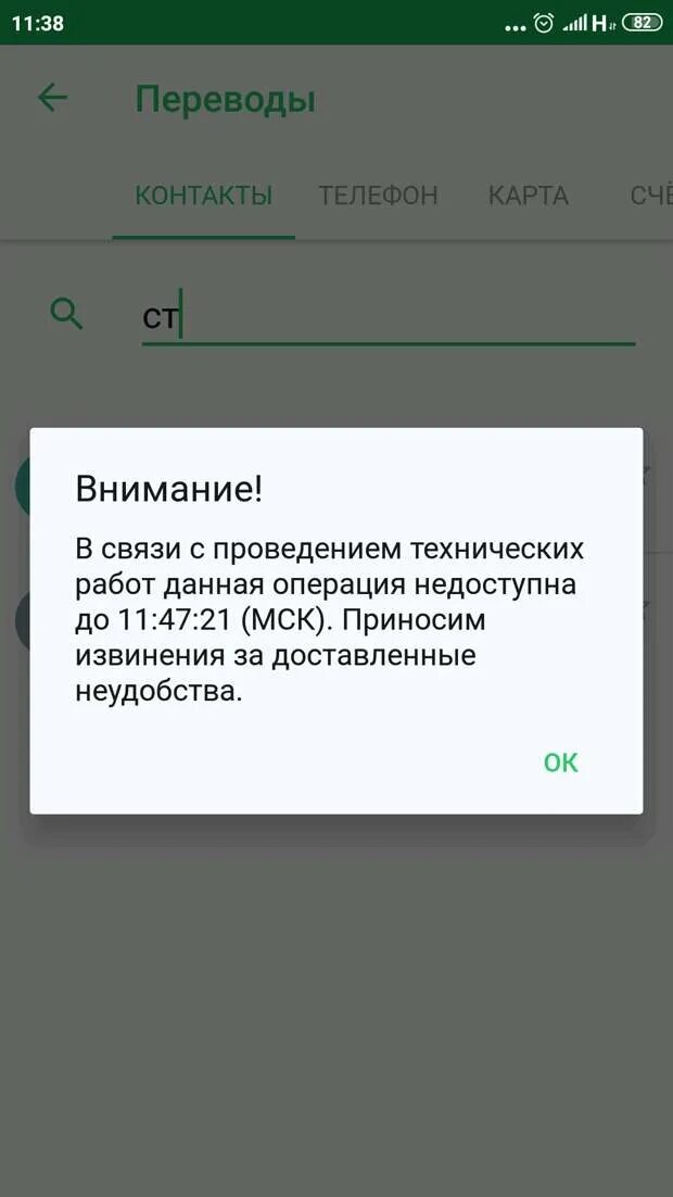 Обновленное приложение сбербанк не работает. Ошибка Сбербанк. Сбербанк в Оше. Операция временно недоступна Сбербанк. Ошибка приложения Сбербанк.