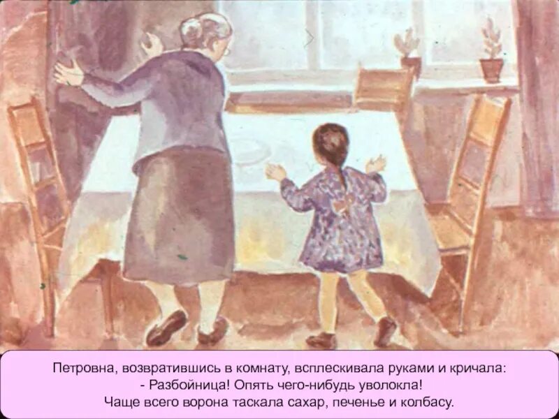 План растрепанный воробей для 3 класса. Растрепанный воробей. петровна из растрепанного воробья. растрепанный воробей 3 класс. иллюстрации к рассказу паустовского растрепанный воробей.