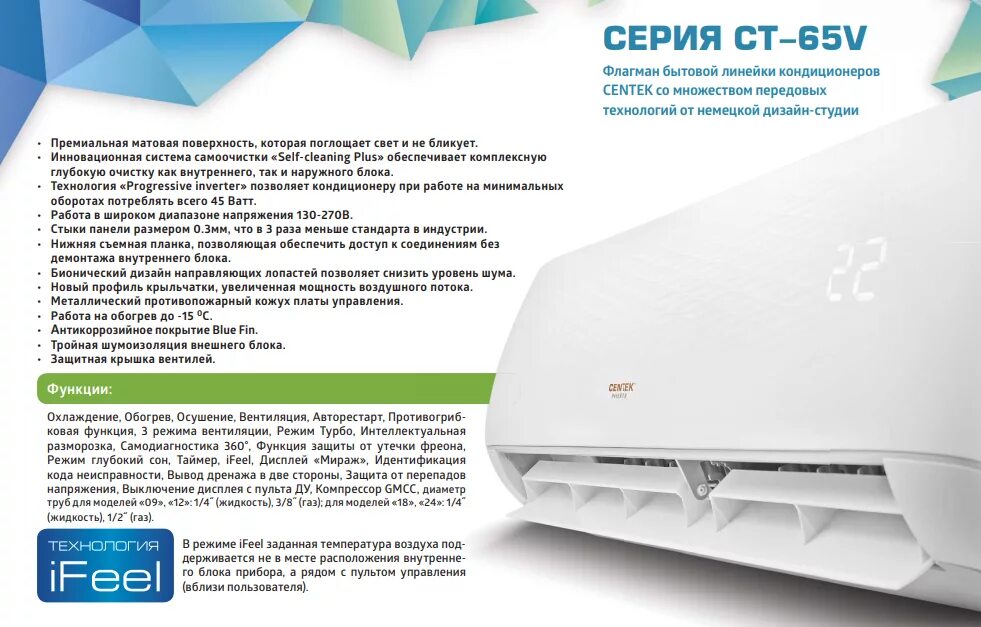 Сплит система centek ct отзывы. Кондиционер centek ct-65v12. centek ct-65v12. centek l 09 сплит система пульт. сплит-система ct-65edc07.